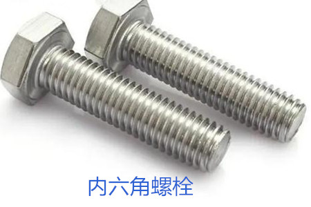 內(nèi)六角螺栓使用時(shí)的誤區(qū)有哪些？